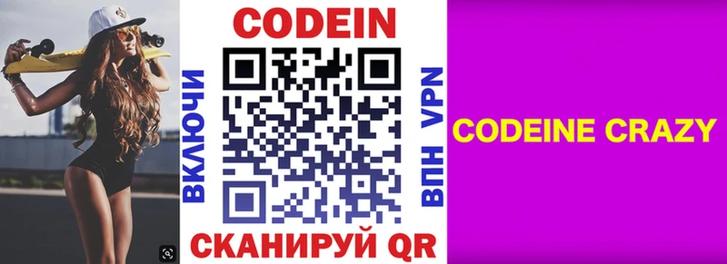 Кодеин Purple Drank  Гремячинск 